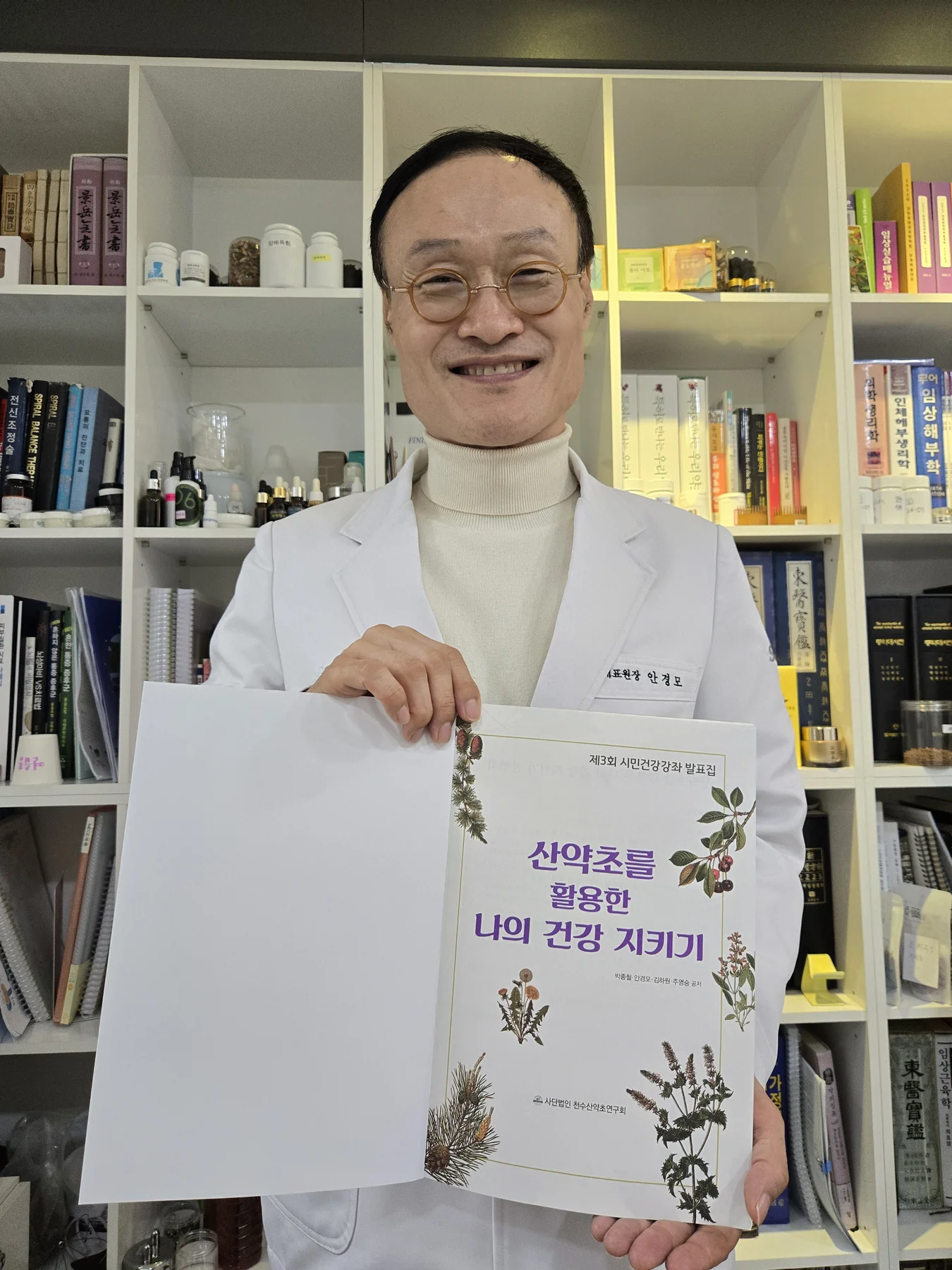 진료실에서 한의학 자료를 소개하는 안경모 대표원장
